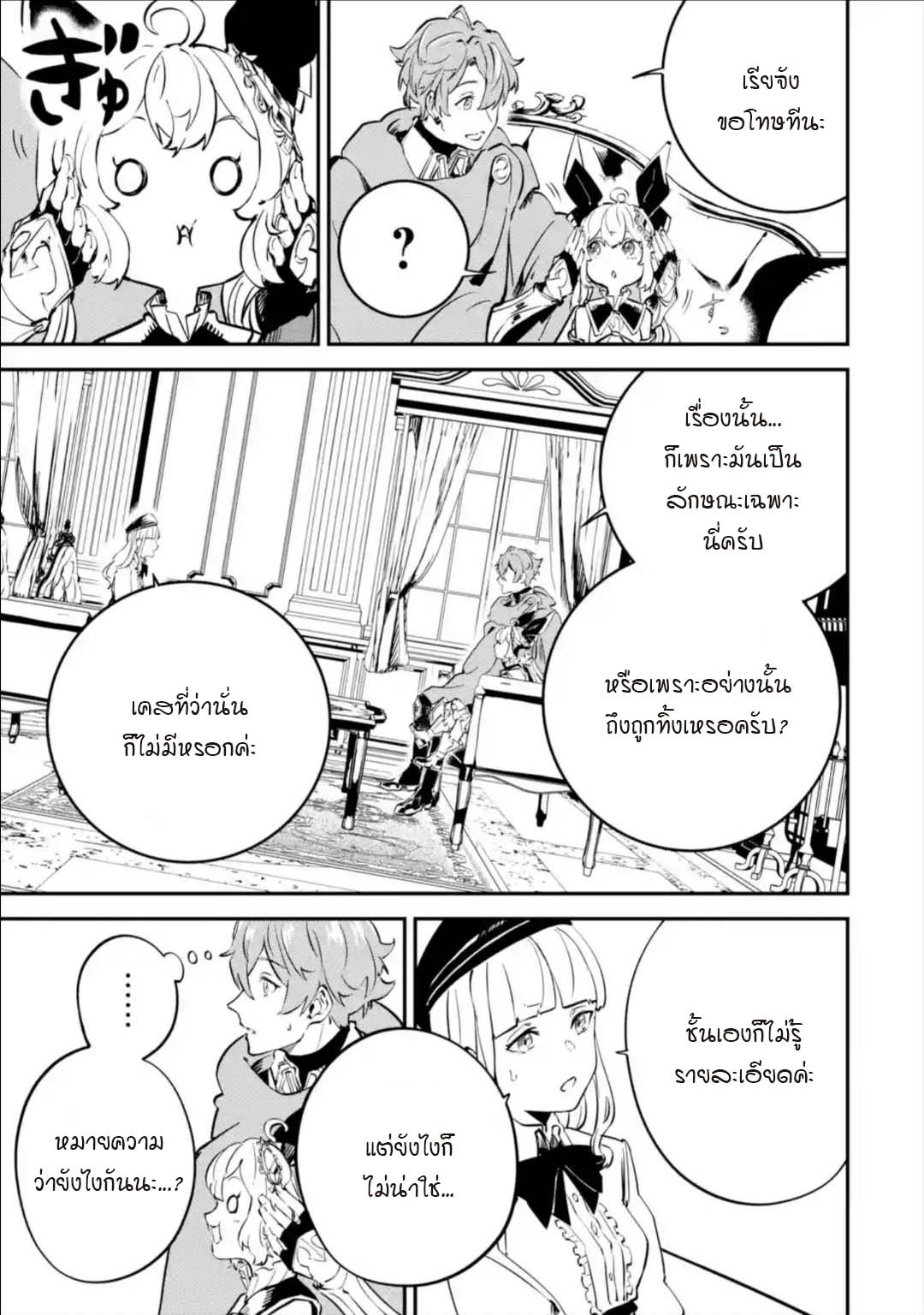 Isekai Teni ตอนที่ 9.2 (2)