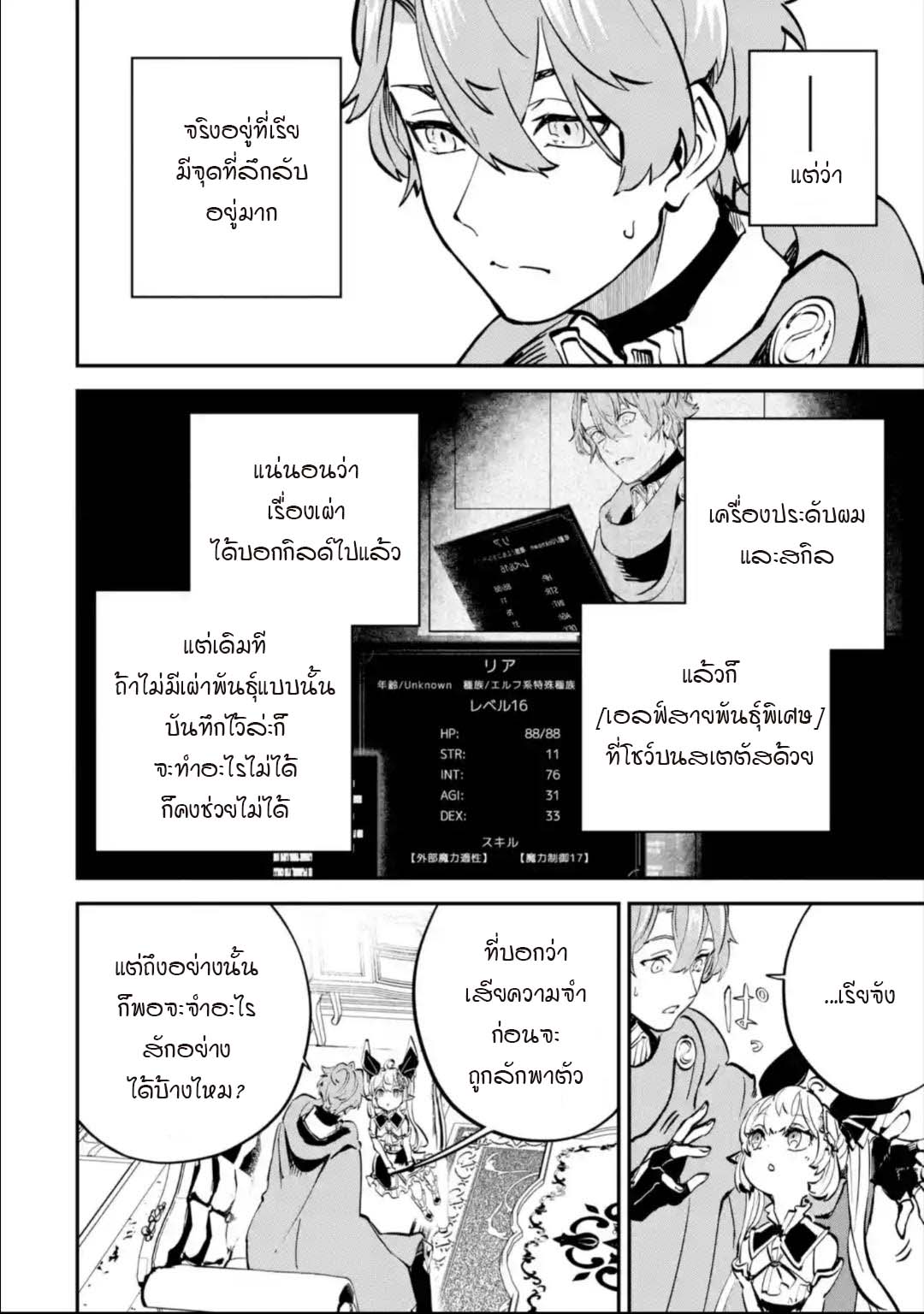 Isekai Teni ตอนที่ 9.2 (3)