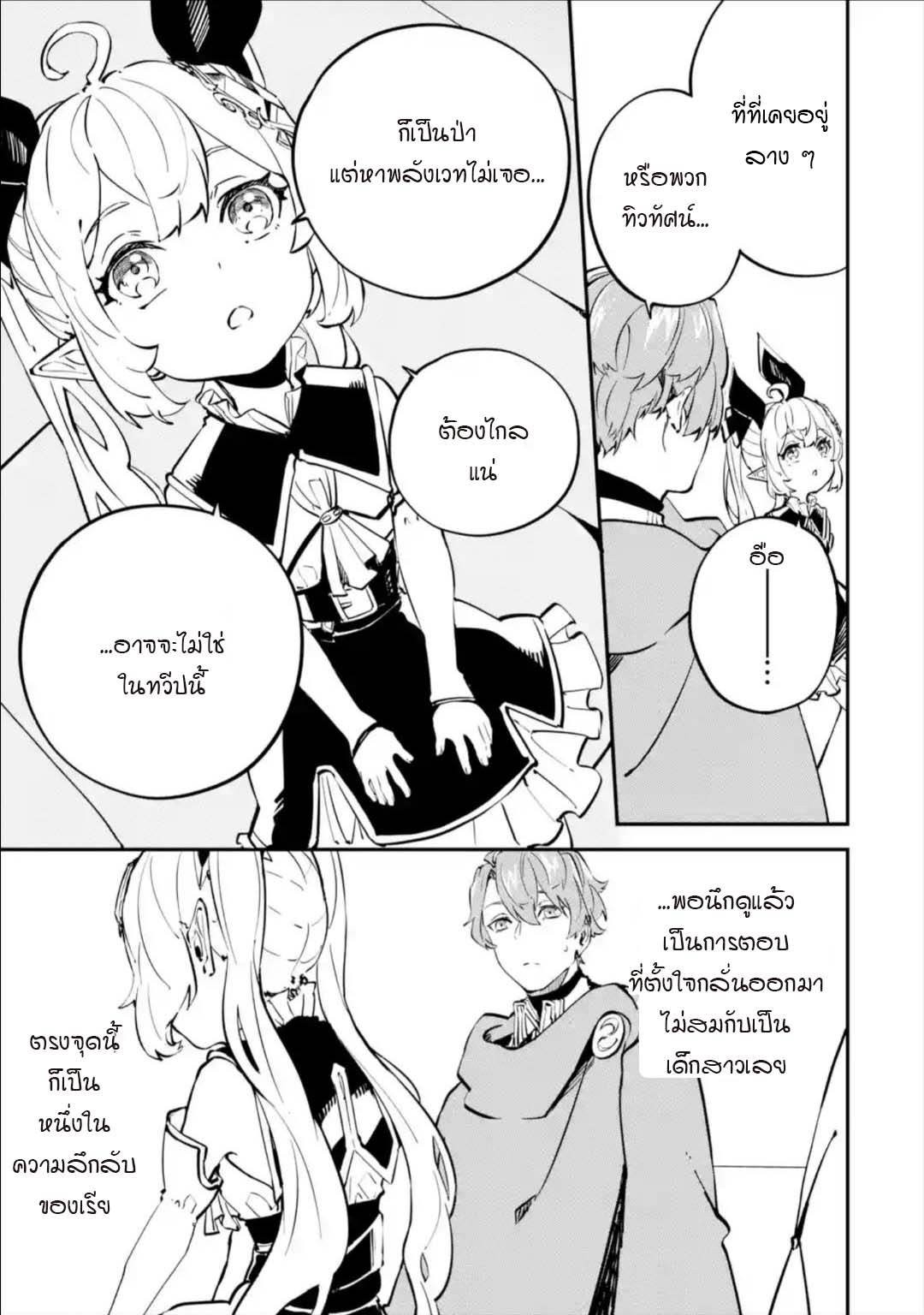 Isekai Teni ตอนที่ 9.2 (4)