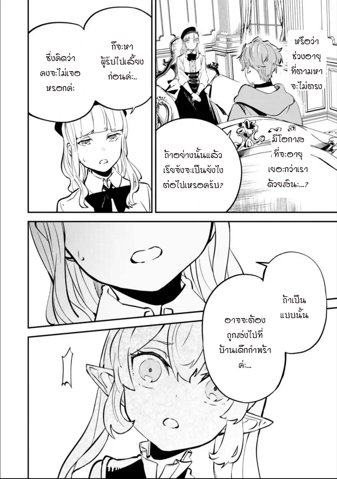 Isekai Teni ตอนที่ 9.2 (5)