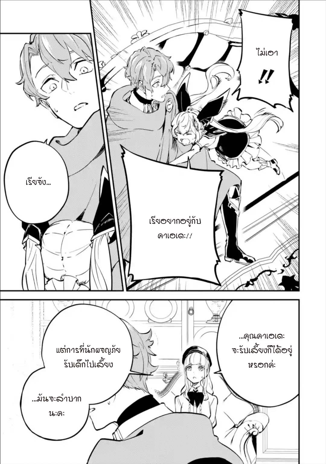 Isekai Teni ตอนที่ 9.2 (6)