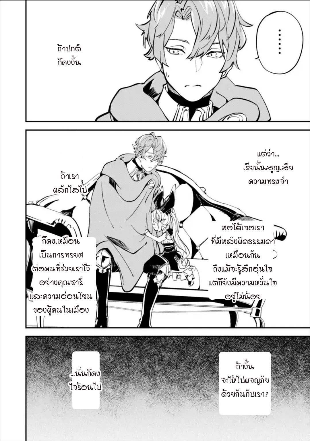 Isekai Teni ตอนที่ 9.2 (7)