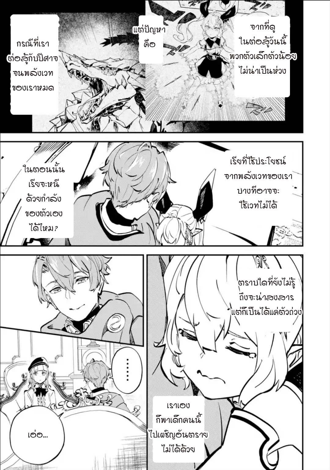 Isekai Teni ตอนที่ 9.2 (8)
