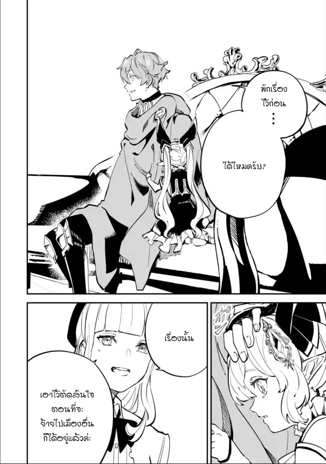 Isekai Teni ตอนที่ 9.2 (9)