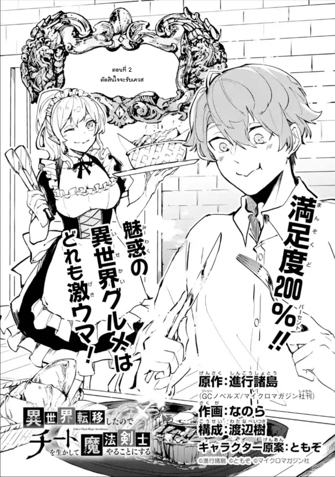 Isekai Teni ตอนที่2 (1)
