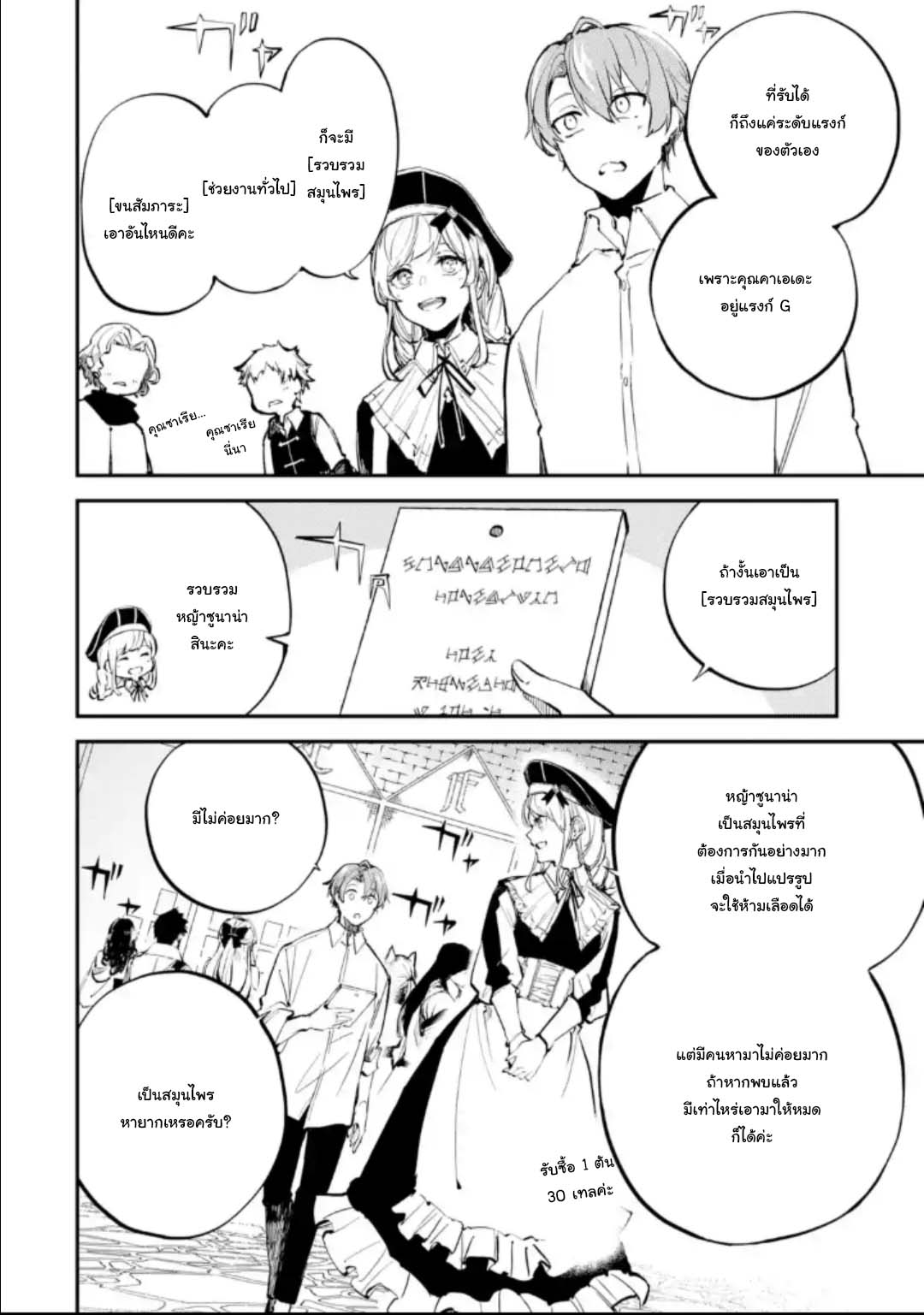Isekai Teni ตอนที่2 (10)