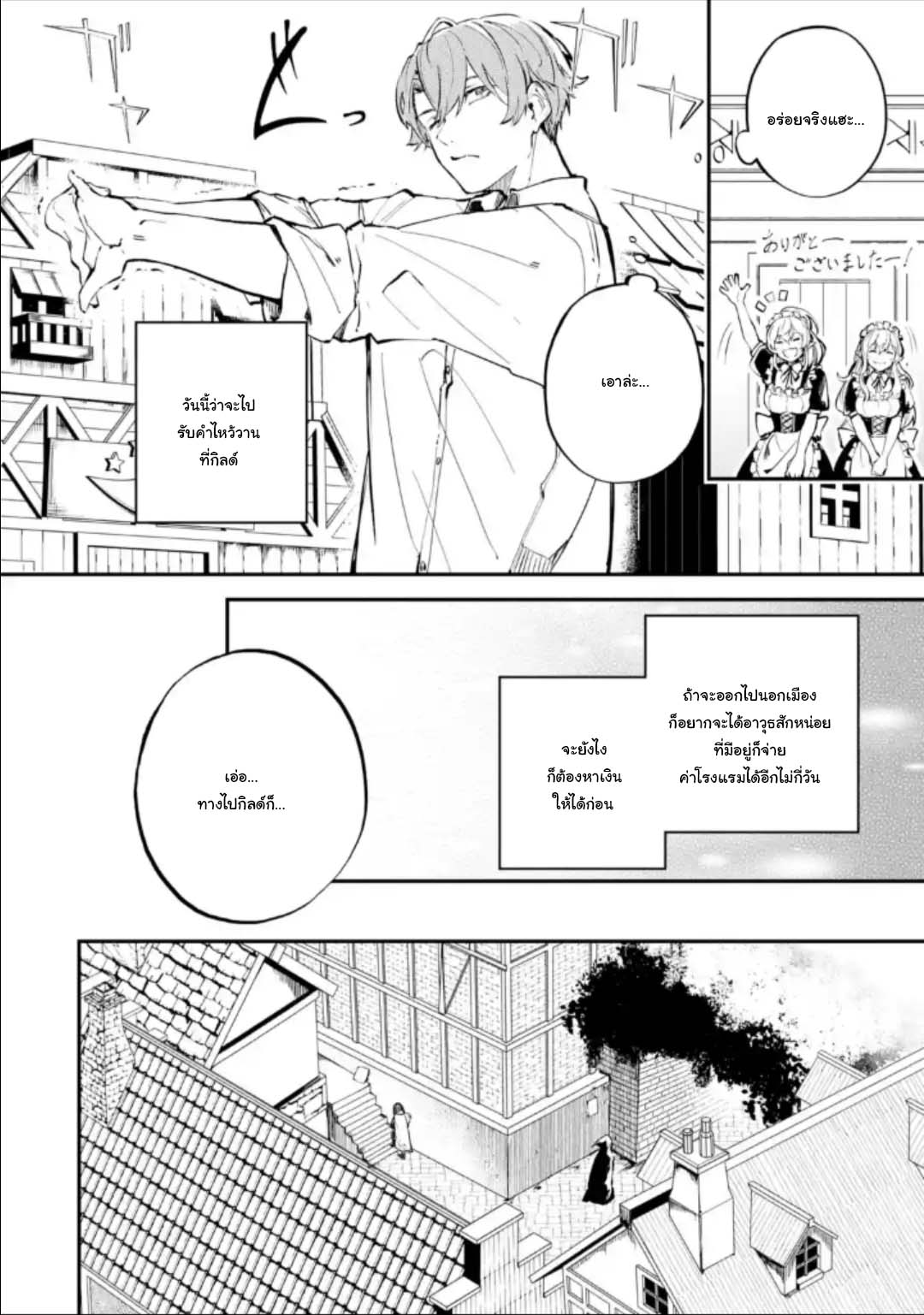 Isekai Teni ตอนที่2 (2)