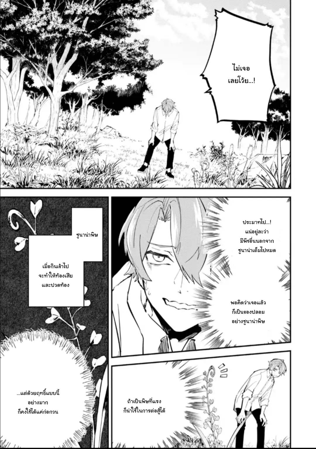 Isekai Teni ตอนที่2 (3)