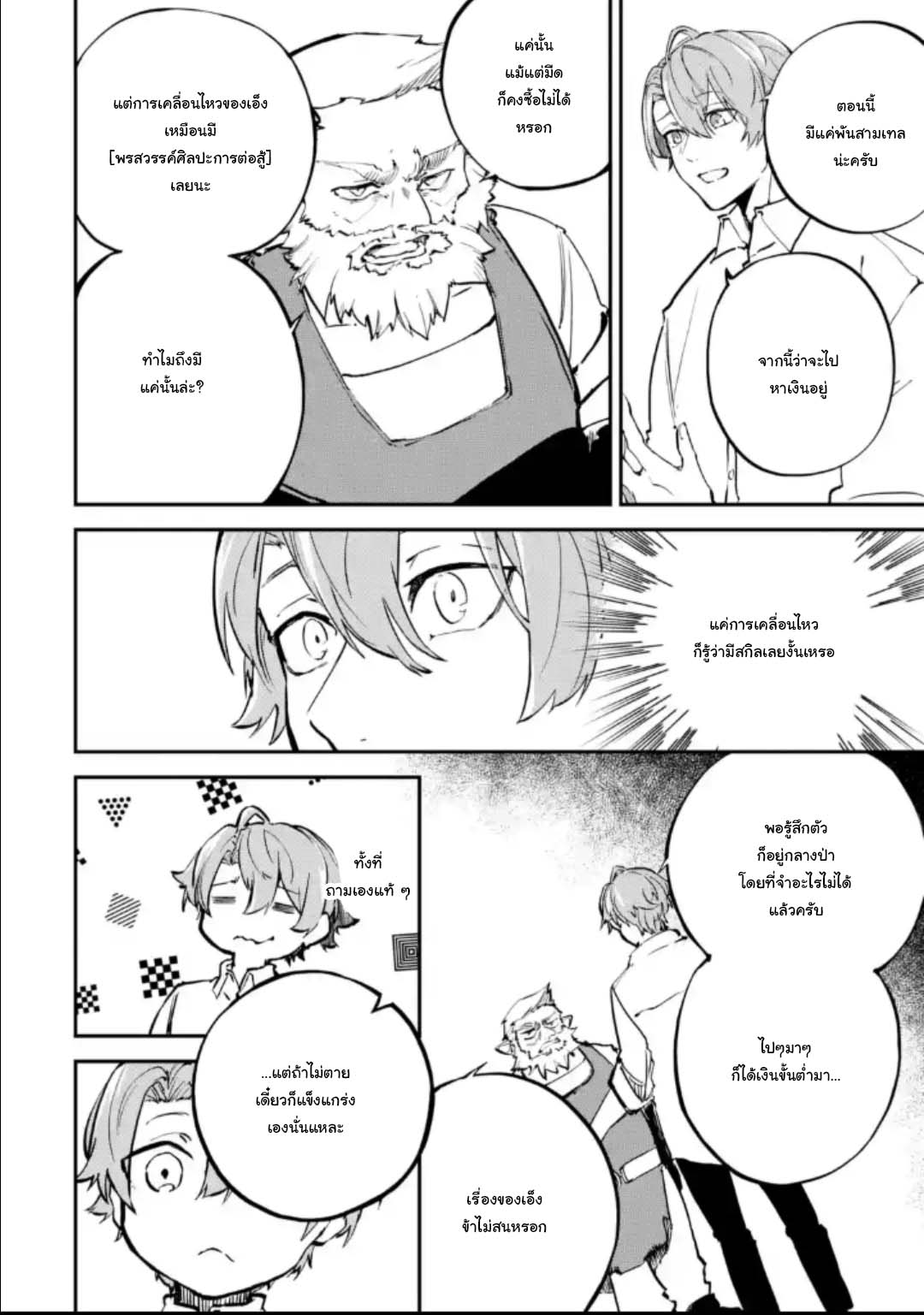 Isekai Teni ตอนที่2 (6)