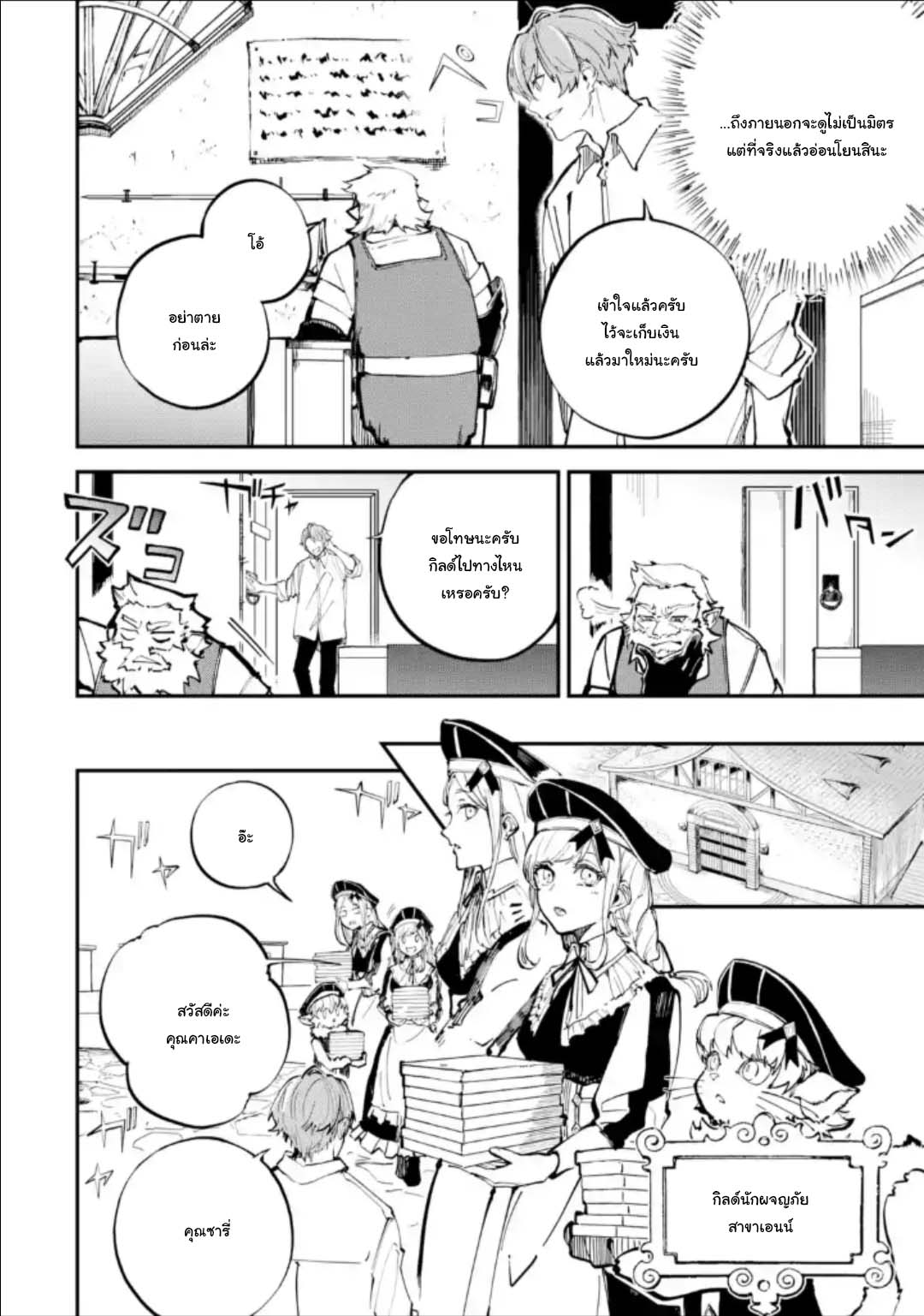 Isekai Teni ตอนที่2 (8)