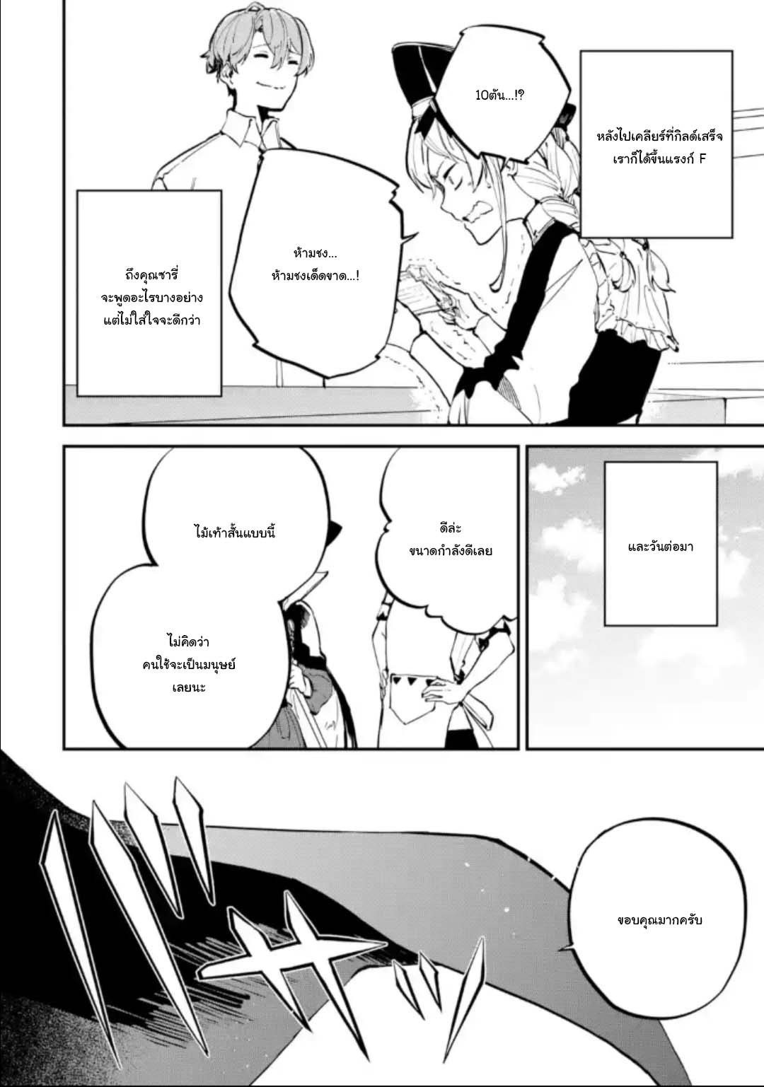 Isekai Teni ตอนที่3.5 (1)