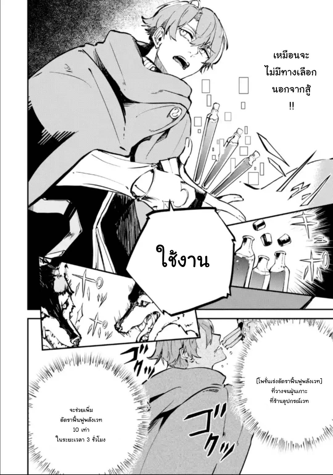 Isekai Teni ตอนที่3.5 (6)
