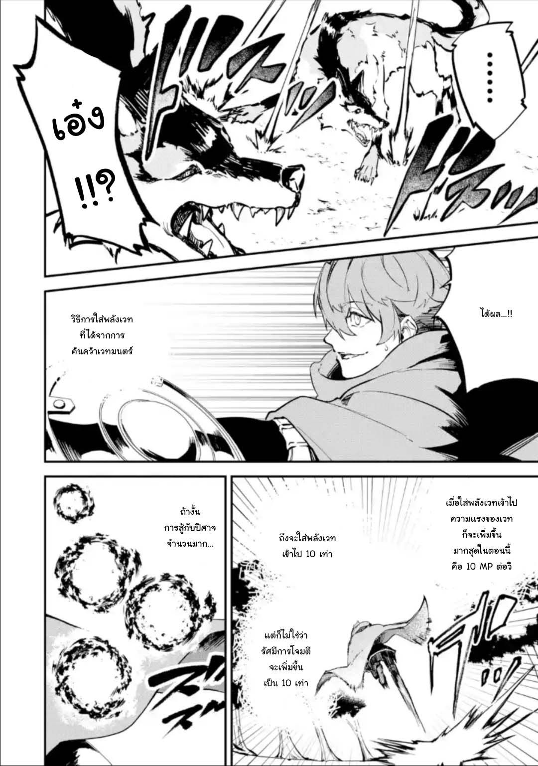 Isekai Teni ตอนที่3.5 (9)