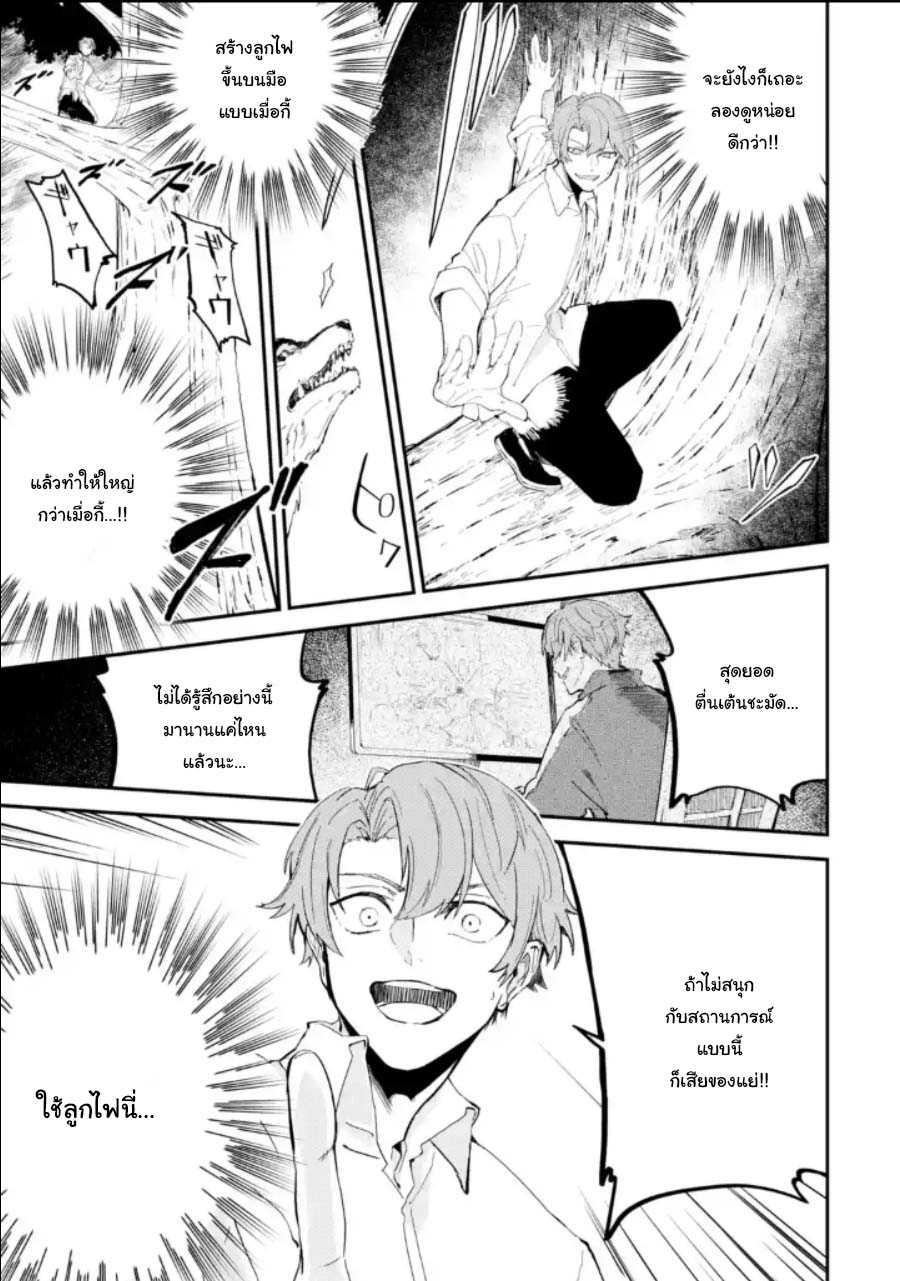Isekai Teni shita node Cheat wo Ikashite Mahou Kenshi Yaru Koto ni Suru ตอนที่1 (10)