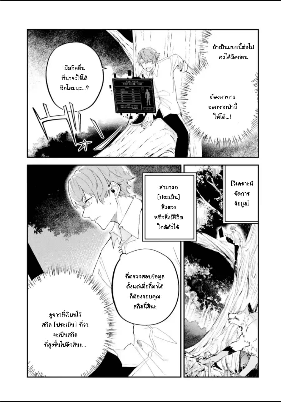 Isekai Teni shita node Cheat wo Ikashite Mahou Kenshi Yaru Koto ni Suru ตอนที่1 (4)