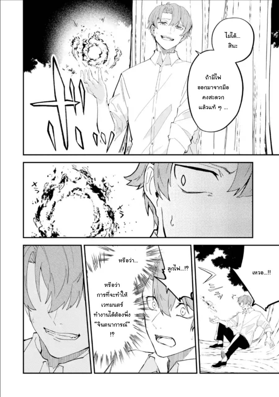 Isekai Teni shita node Cheat wo Ikashite Mahou Kenshi Yaru Koto ni Suru ตอนที่1 (9)