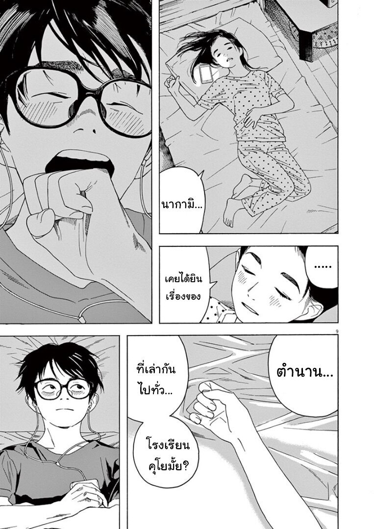 Kimi wa Houkago Insomnia ตอนที่28 (10)