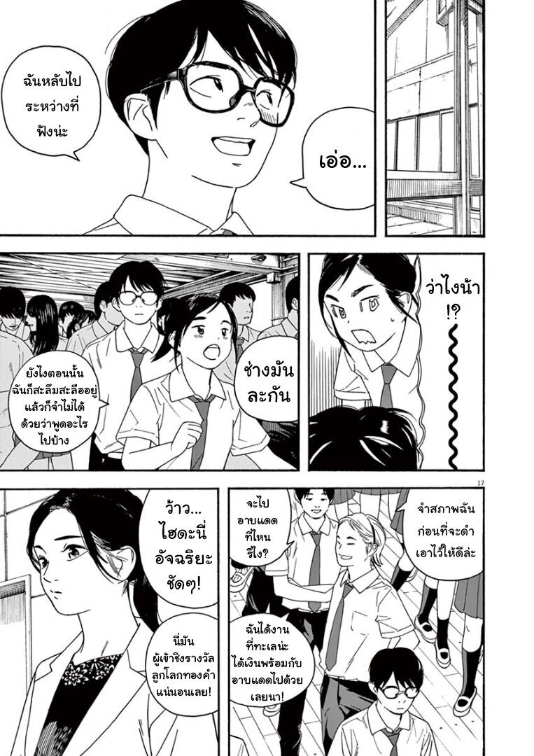 Kimi wa Houkago Insomnia ตอนที่28 (18)
