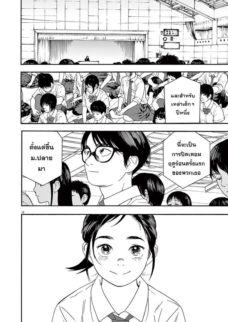 Kimi wa Houkago Insomnia ตอนที่28 (19)