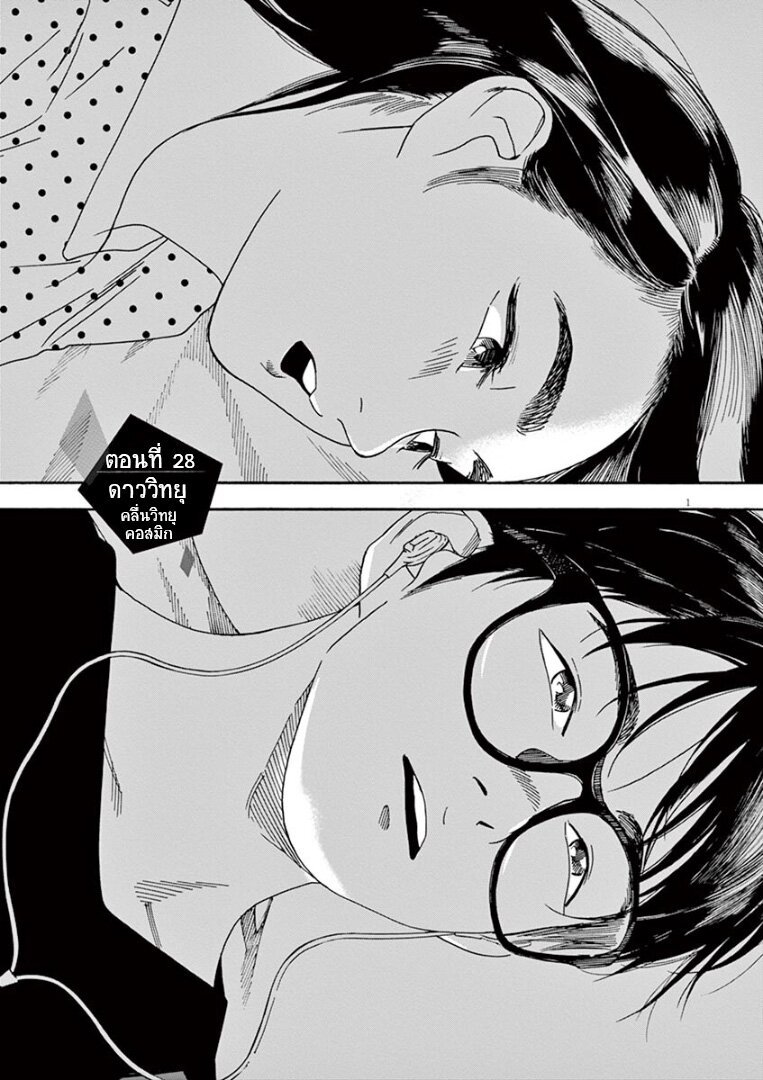 Kimi wa Houkago Insomnia ตอนที่28 (3)
