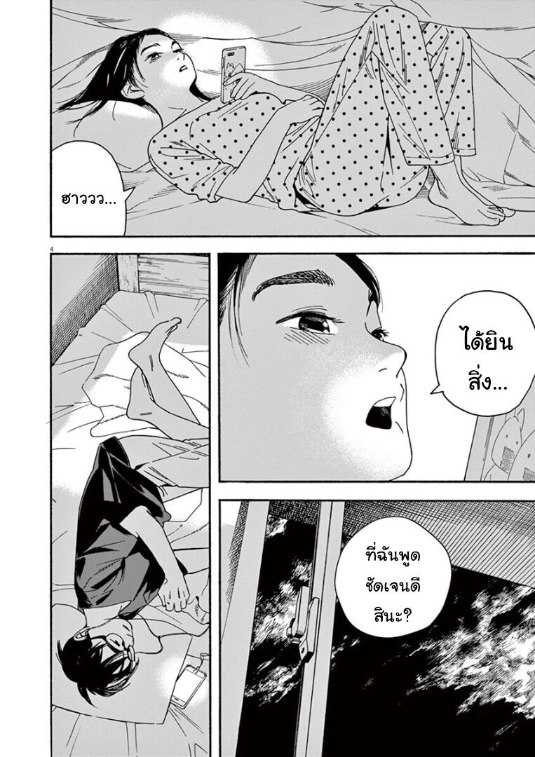 Kimi wa Houkago Insomnia ตอนที่28 (5)