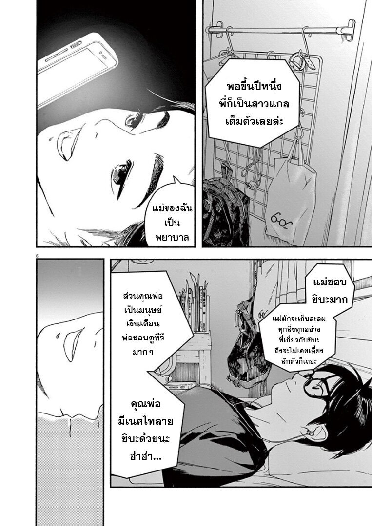 Kimi wa Houkago Insomnia ตอนที่28 (7)
