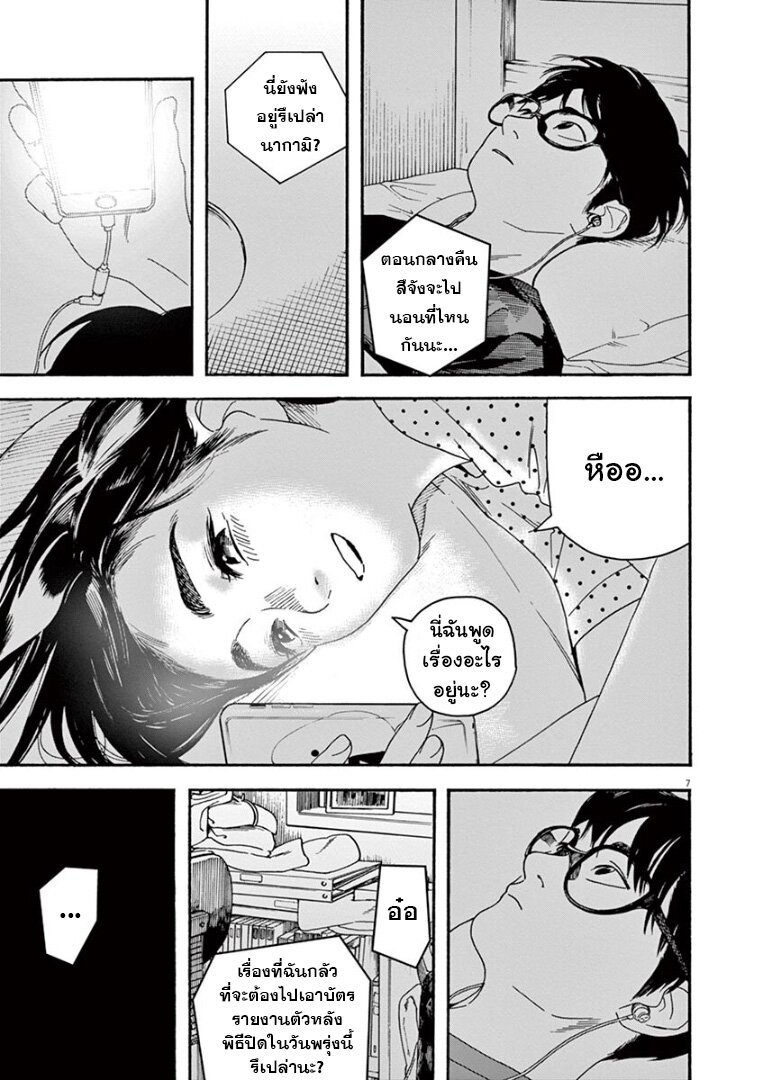 Kimi wa Houkago Insomnia ตอนที่28 (8)