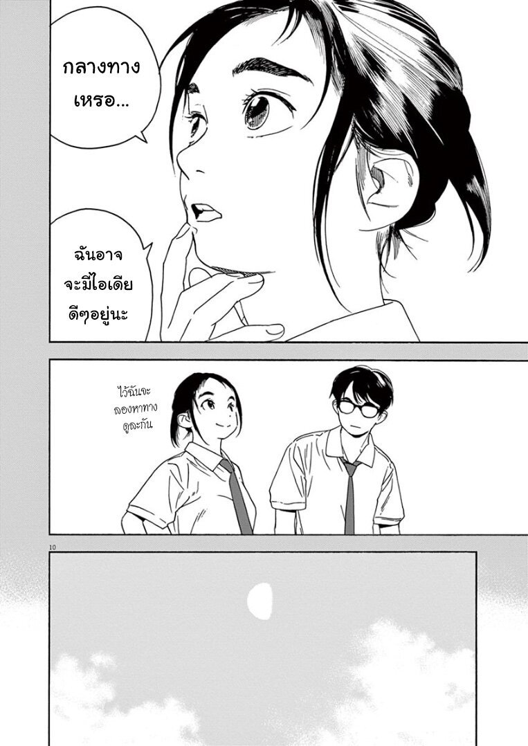 Kimi wa Houkago Insomnia ตอนที่30 (10)