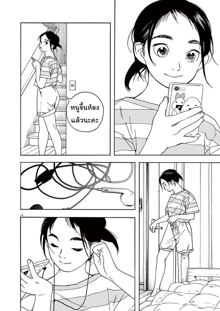 Kimi wa Houkago Insomnia ตอนที่30 (14)
