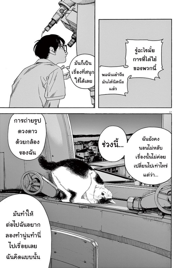 Kimi wa Houkago Insomnia ตอนที่30 (17)