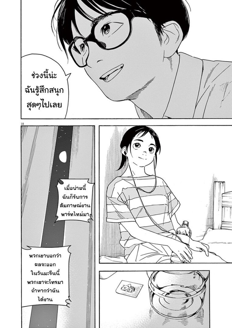 Kimi wa Houkago Insomnia ตอนที่30 (18)