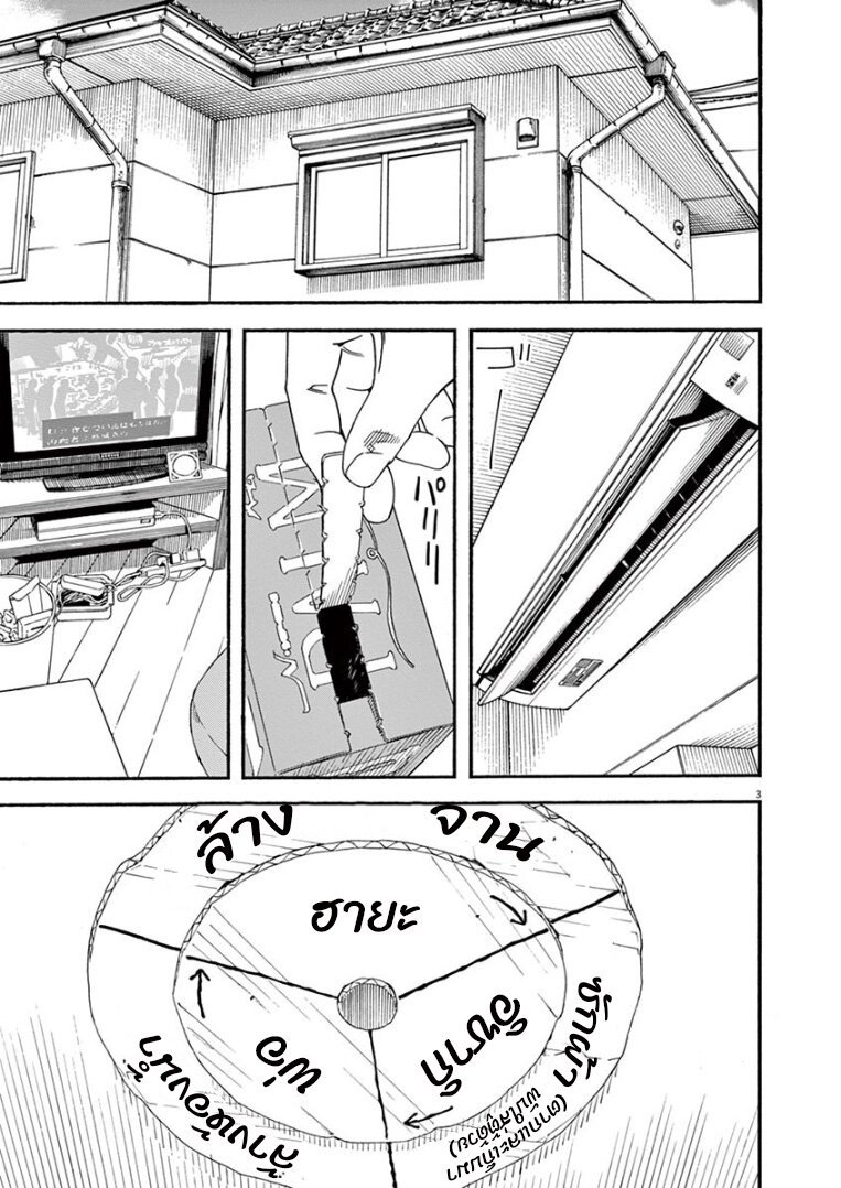 Kimi wa Houkago Insomnia ตอนที่30 (3)