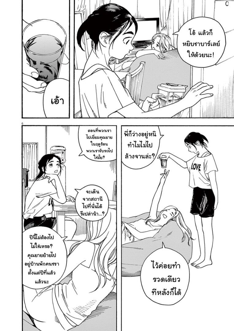 Kimi wa Houkago Insomnia ตอนที่30 (6)