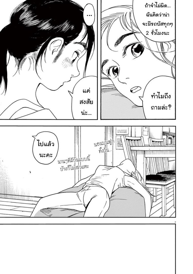 Kimi wa Houkago Insomnia ตอนที่30 (7)
