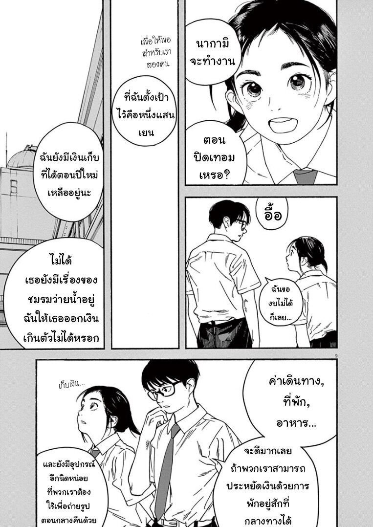 Kimi wa Houkago Insomnia ตอนที่30 (9)
