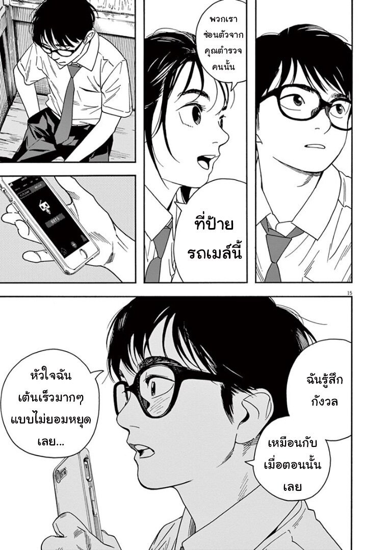 Kimi wa Houkago Insomnia 34 (14)