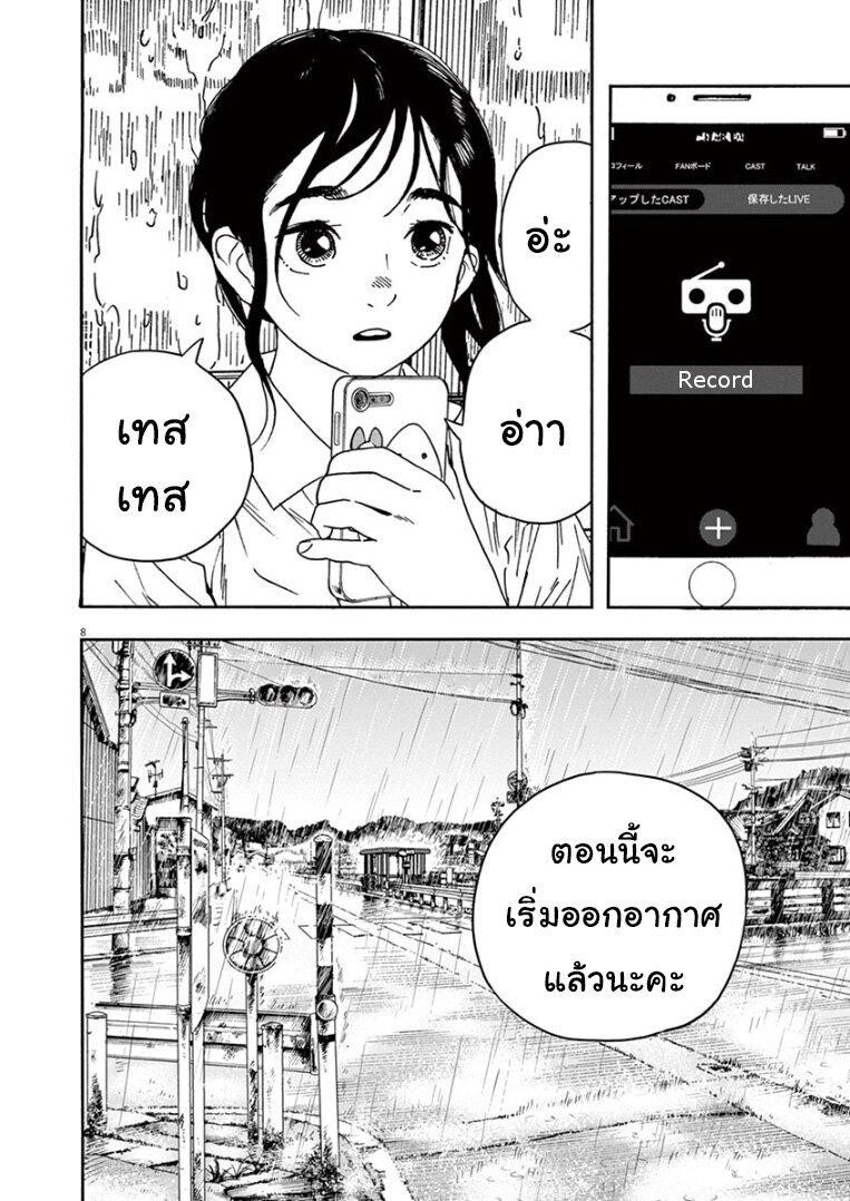 Kimi wa Houkago Insomnia 34 (8)