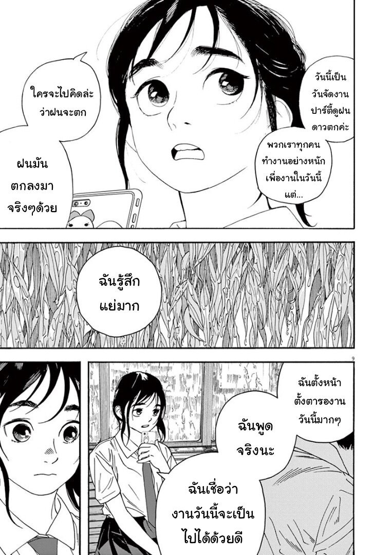 Kimi wa Houkago Insomnia 34 (9)