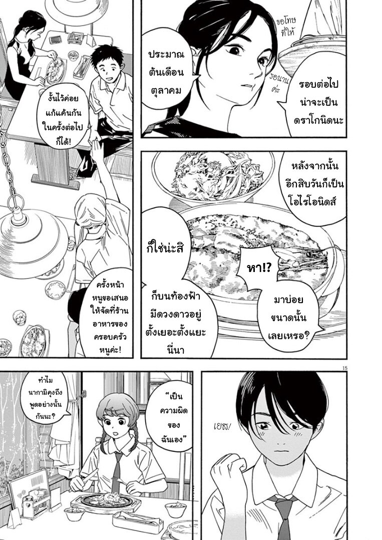 Kimi wa Houkago Insomnia 35 (14)