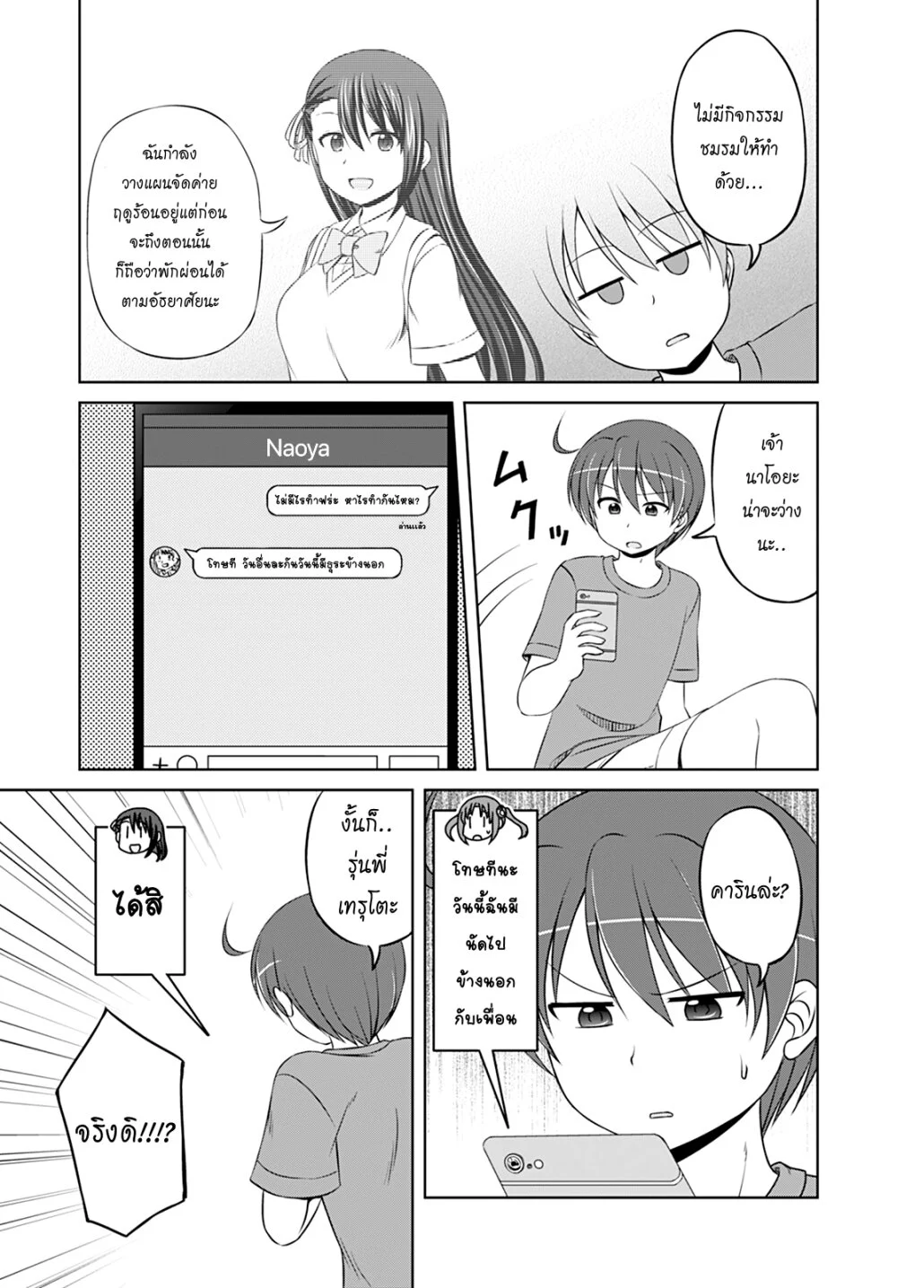 Magical Trans! ตอนที่33 (3)