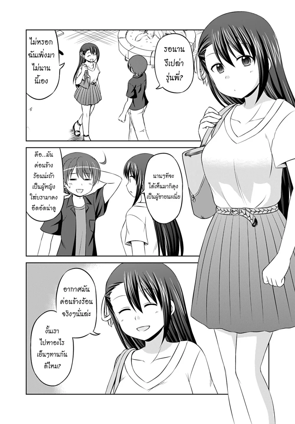 Magical Trans! ตอนที่33 (4)
