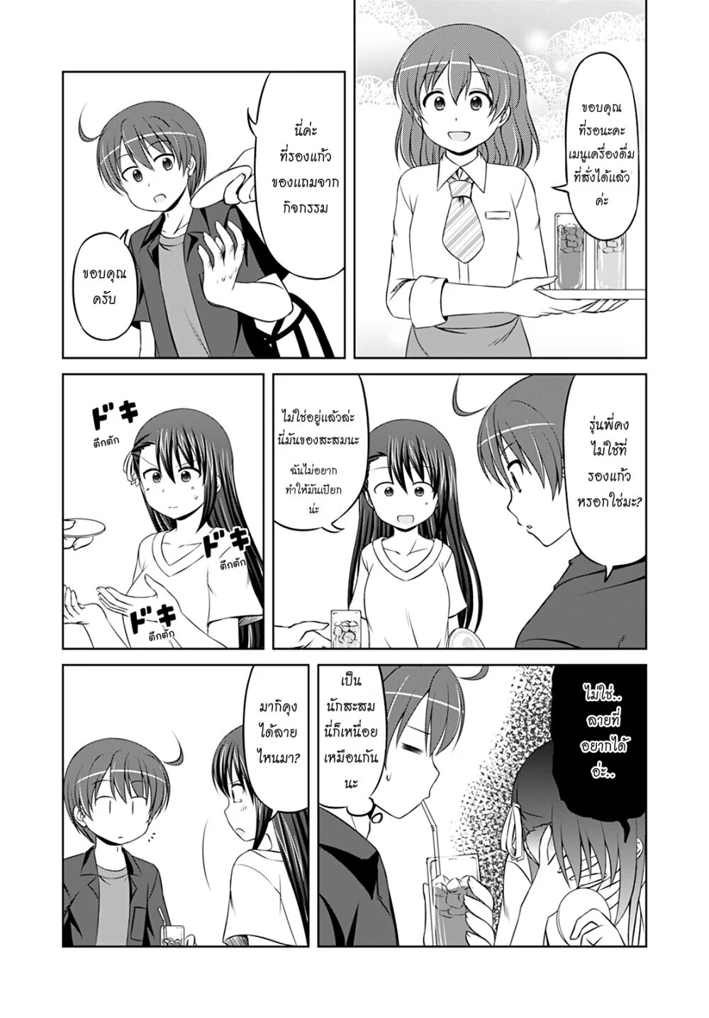 Magical Trans! ตอนที่33 (6)