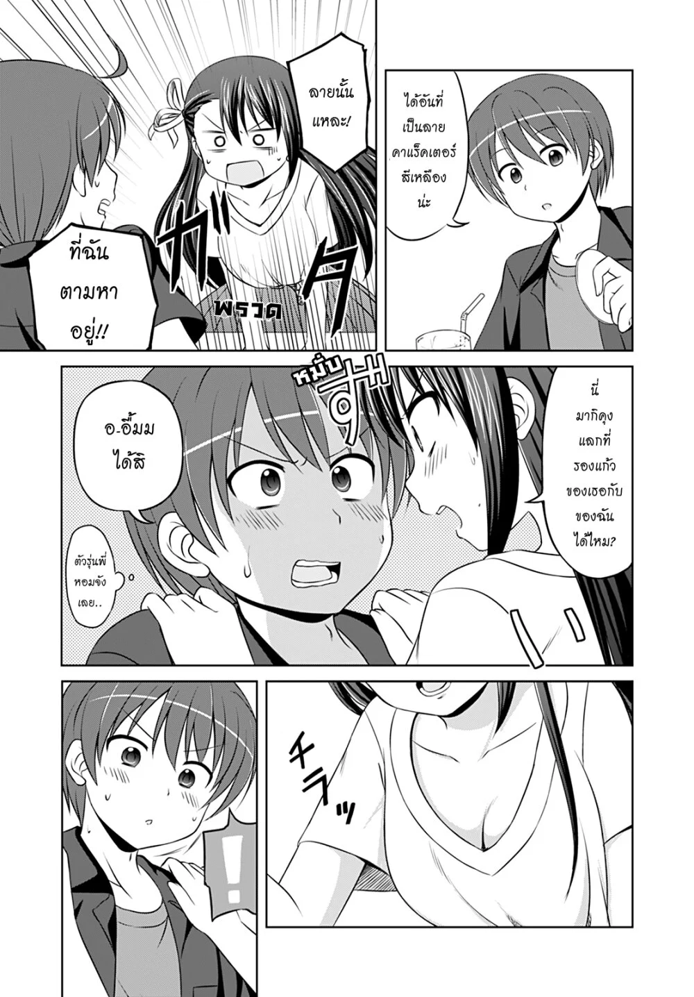 Magical Trans! ตอนที่33 (7)