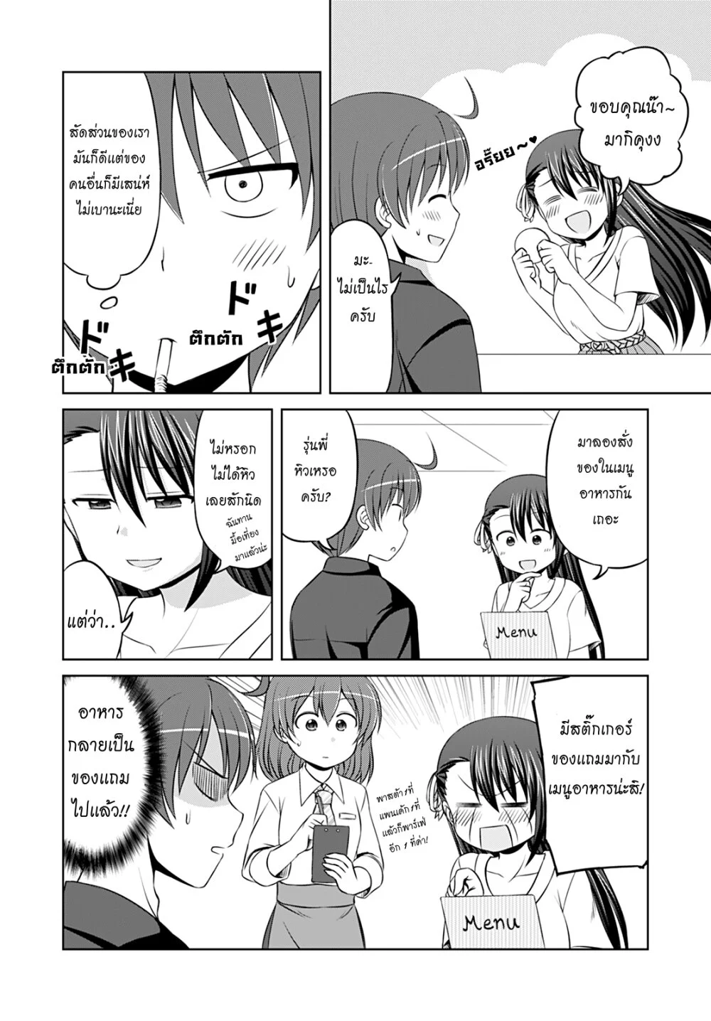 Magical Trans! ตอนที่33 (8)