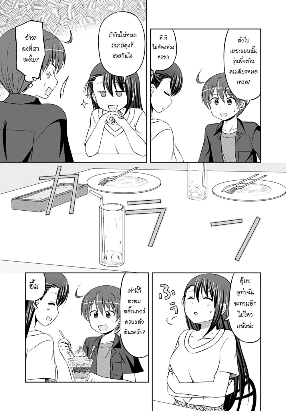 Magical Trans! ตอนที่33 (9)