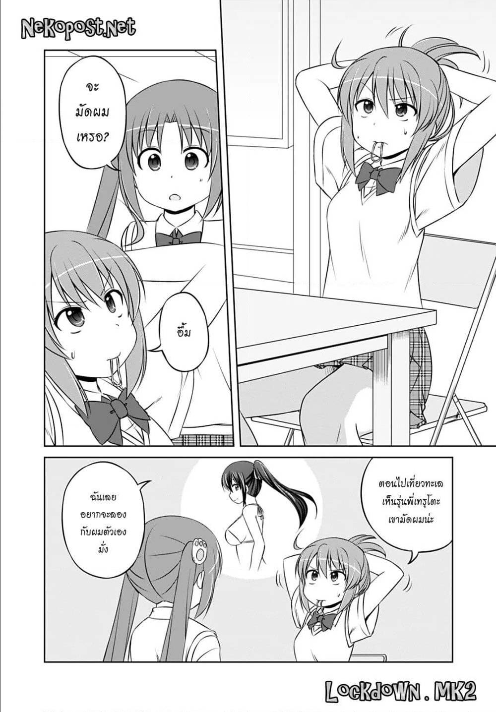 MagicalTrans ตอนที่32 (2)