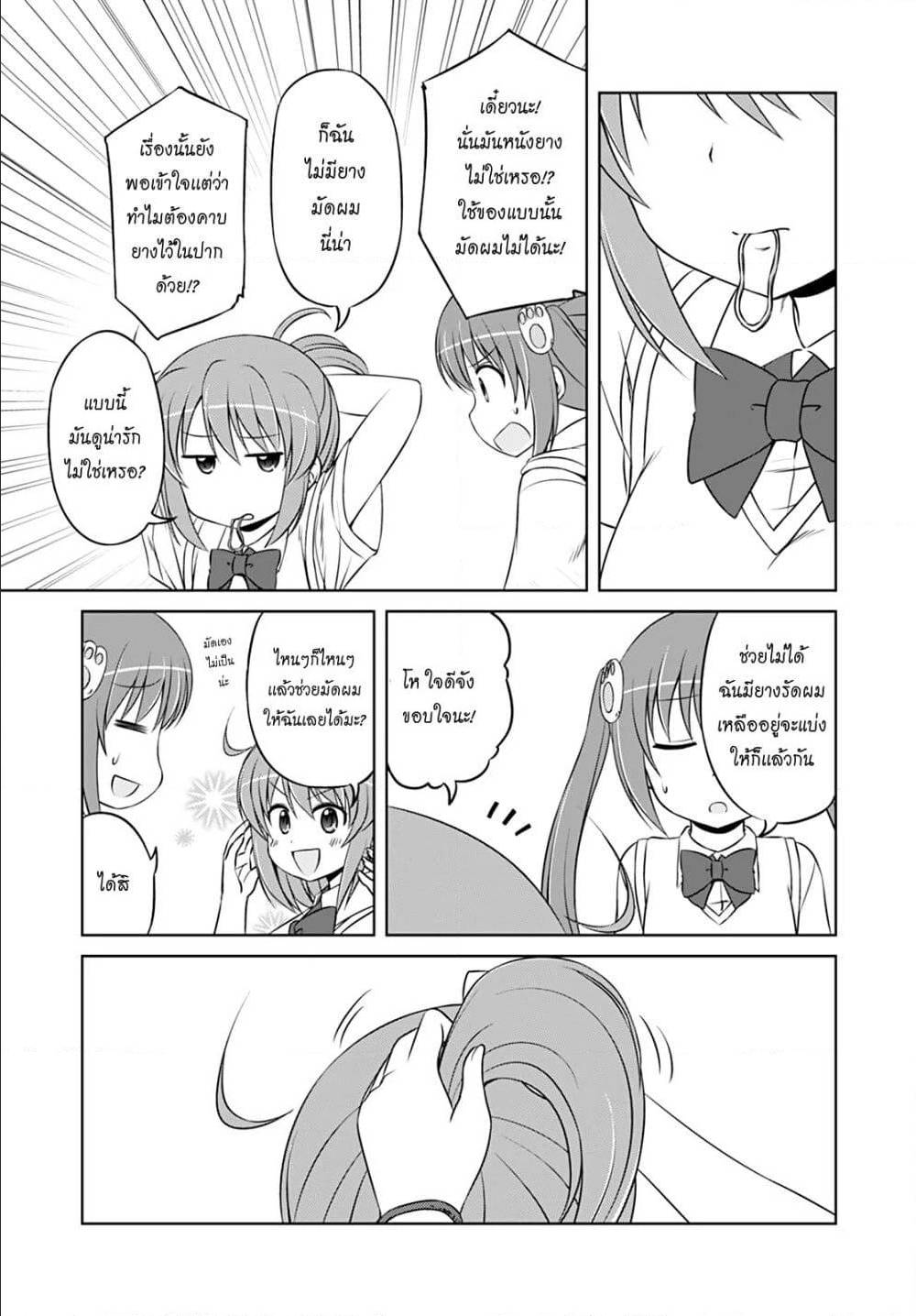 MagicalTrans ตอนที่32 (3)