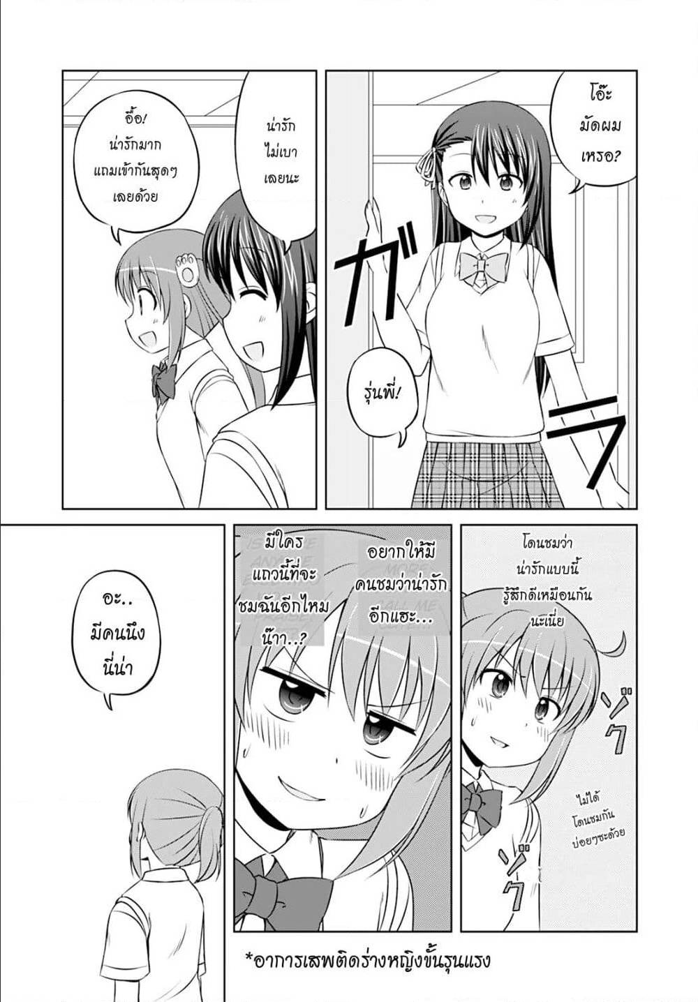 MagicalTrans ตอนที่32 (5)