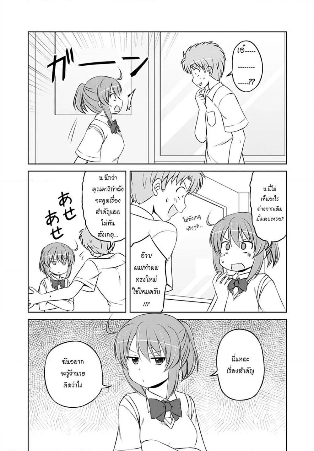 MagicalTrans ตอนที่32 (8)