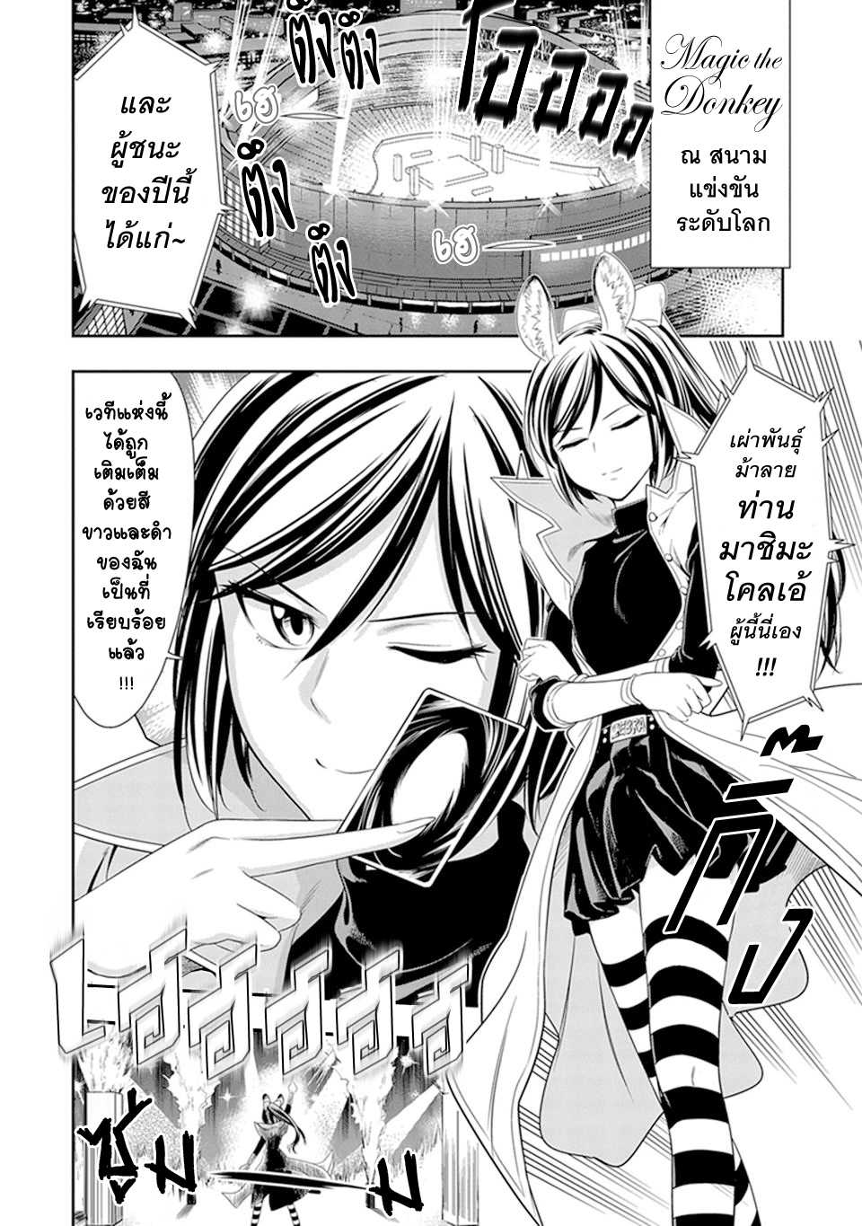 อ่านมังง